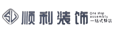 无为市顺利装修公司