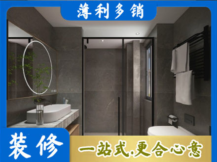 无为市正规洗浴间装修