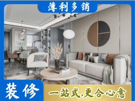 无为市全屋装修案例